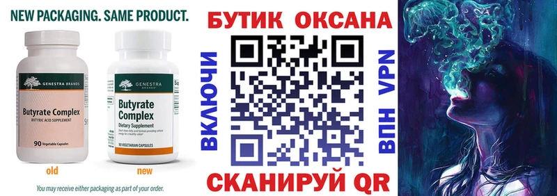 что такое   Новая Усмань  БУТИРАТ бутандиол 